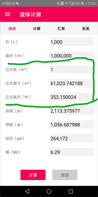 液体计算app(图3)