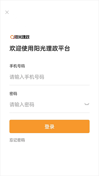 河北阳光理政平台app2