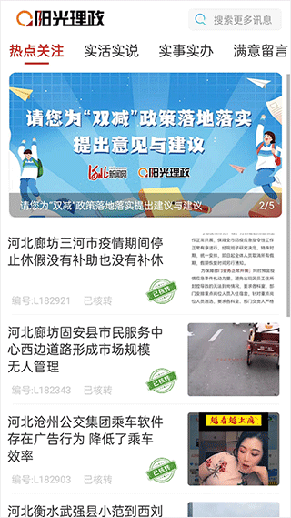 河北阳光理政平台app1