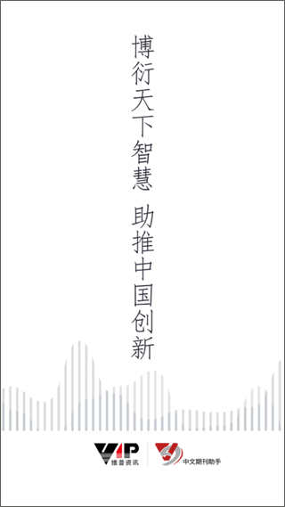 中文期刊助手app1