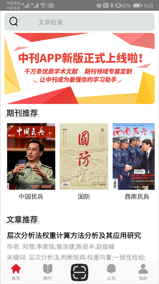 中文期刊助手app2