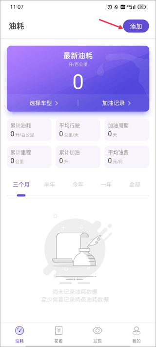 加仑油耗计算软件(图2)