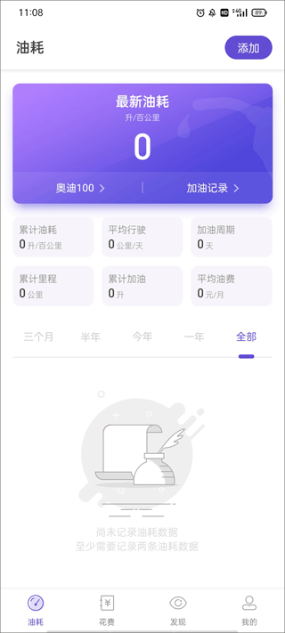 加仑油耗计算软件(图4)