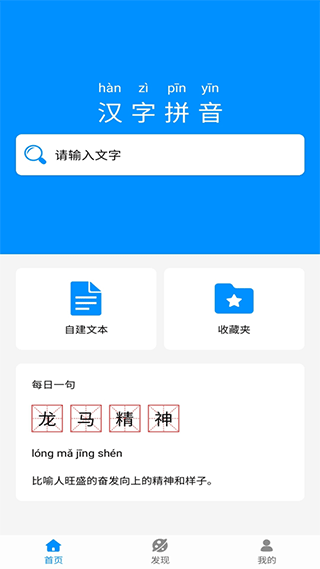 掌培汉字拼音app1