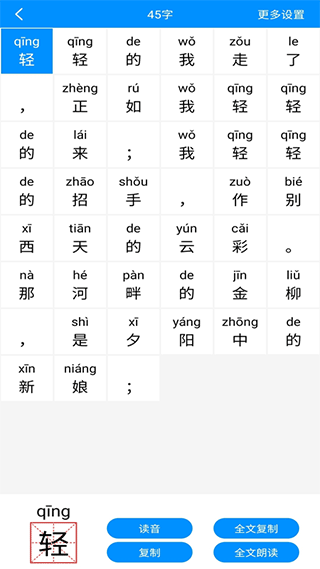掌培汉字拼音app2