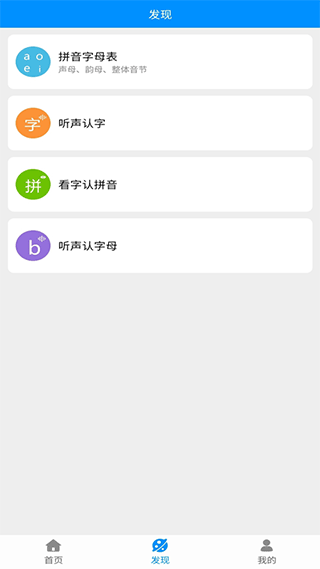 掌培汉字拼音app3