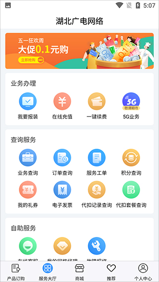 湖北广电营业厅app2