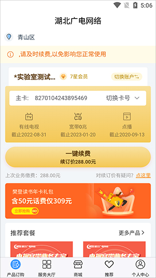 湖北广电营业厅app3