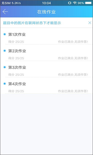 天大网院app1