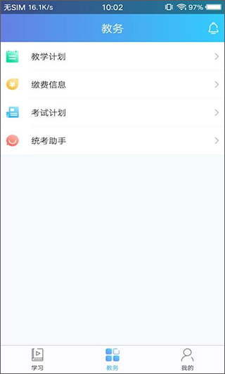 天大网院app2