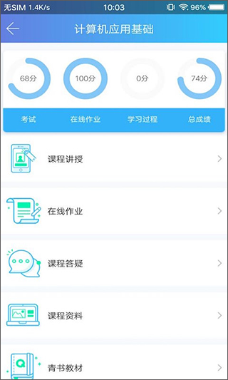 天大网院app3