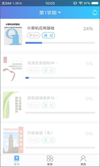 天大网院app4