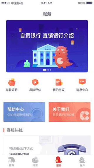 自贡银行直销银行app1