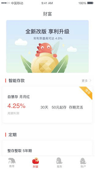 自贡银行直销银行app2