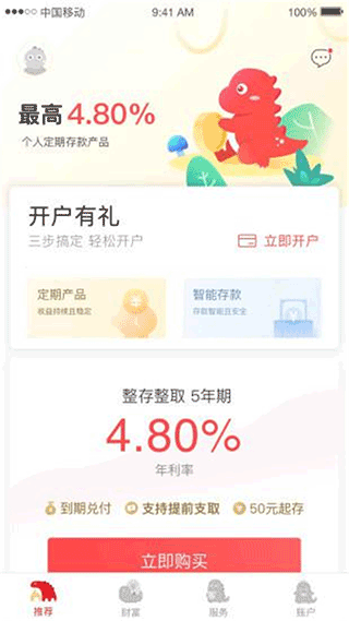 自贡银行直销银行app3