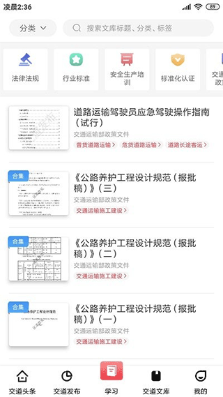 交道教育app3