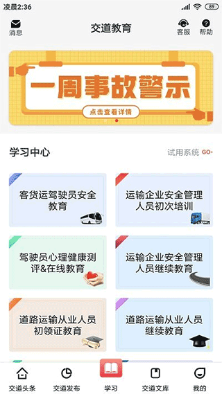 交道教育app4