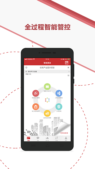 微瓴智能建造app2