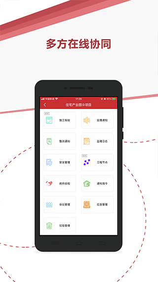 微瓴智能建造app4