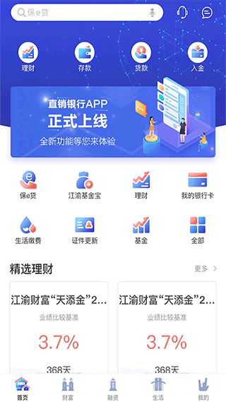 重庆农村商业银行直销银行app1