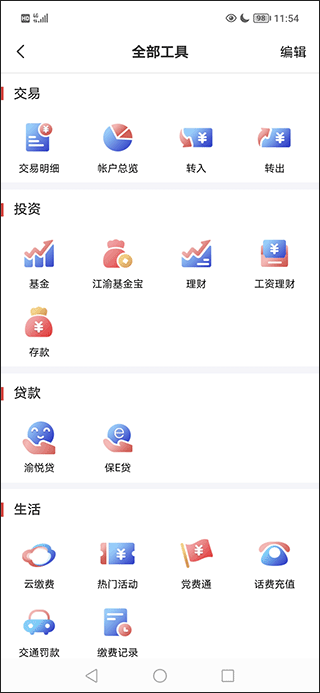 重庆农村商业银行直销银行app(图3)