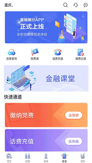 重庆农村商业银行直销银行app3