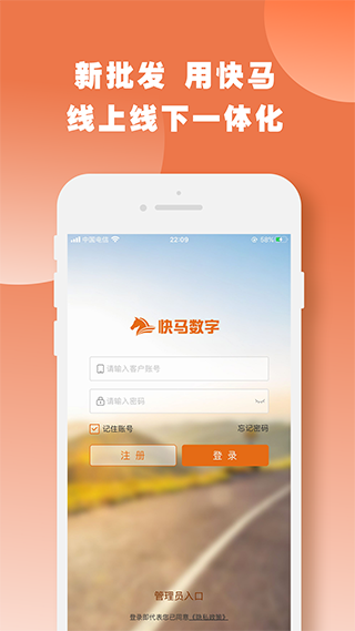 快马批发app(更名快马数字)1