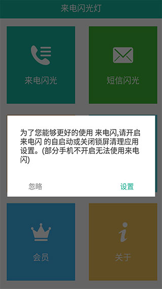 来电闪光灯app2