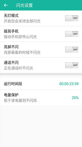 来电闪光灯app3