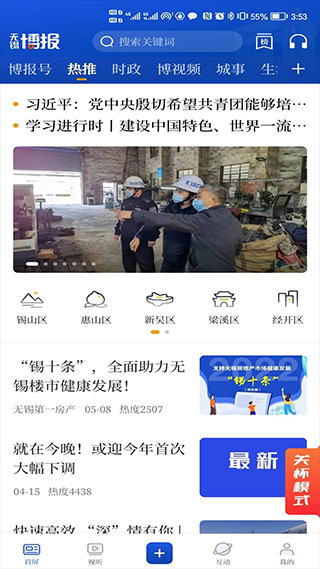 智慧无锡官方版app(更名无锡博报)2