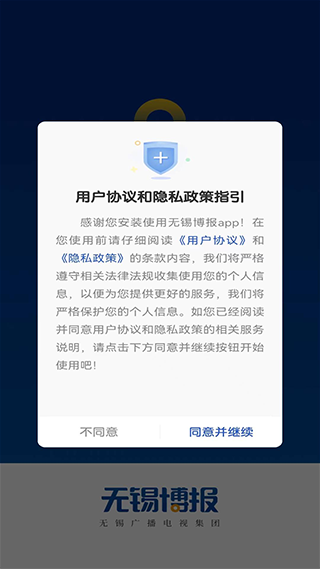 智慧无锡官方版app(更名无锡博报)3