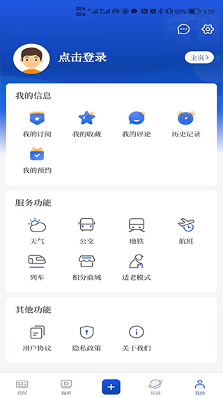 智慧无锡官方版app(更名无锡博报)4