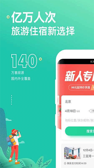 蚂蚁短租民宿app1