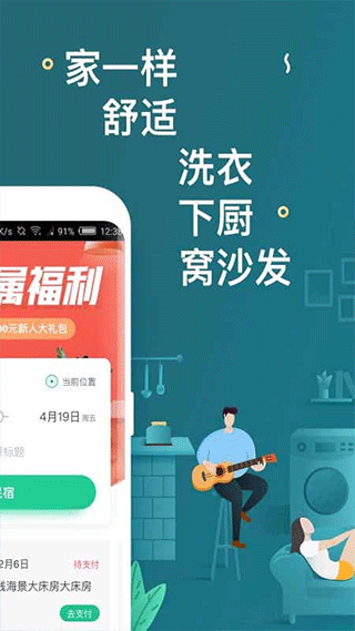 蚂蚁短租民宿app2