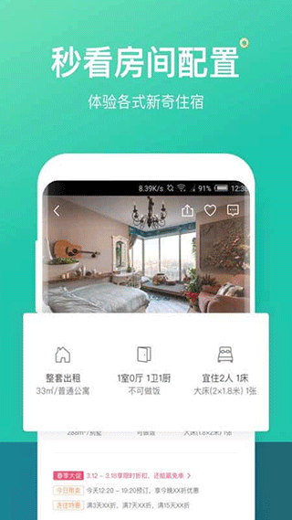 蚂蚁短租民宿app4