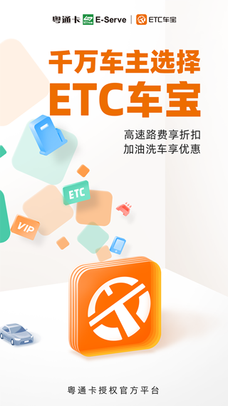 ETC车宝app1