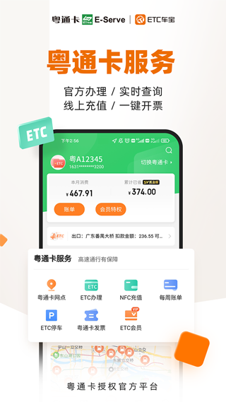 ETC车宝app2