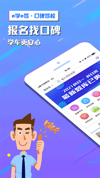 e学e驾app1