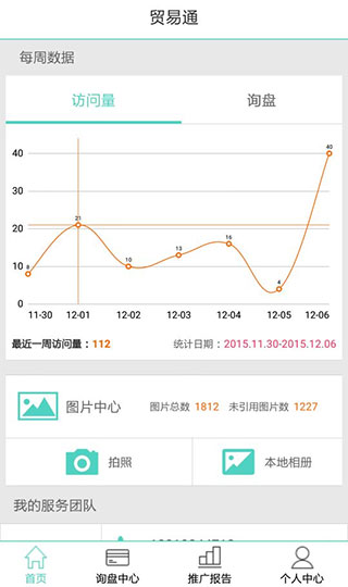 贸易通app2