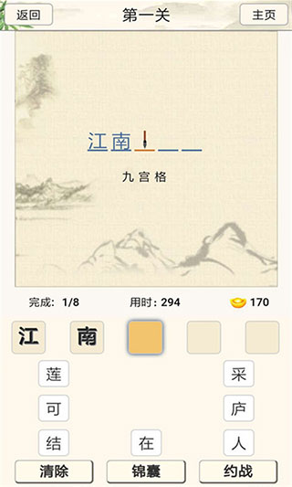 小学诗词大会app2