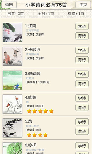 小学诗词大会app3