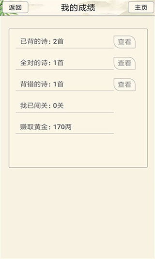 小学诗词大会app4