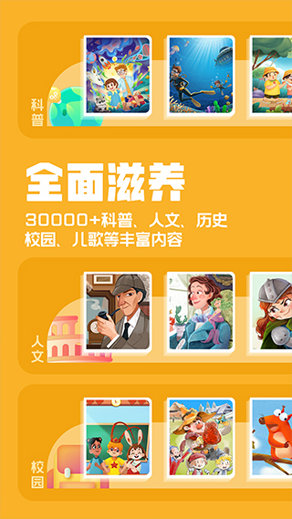 洪恩故事app2