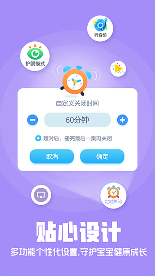 洪恩故事app5