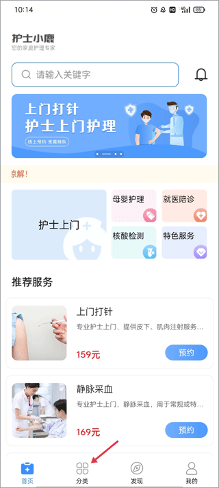 护士小鹿app(图2)