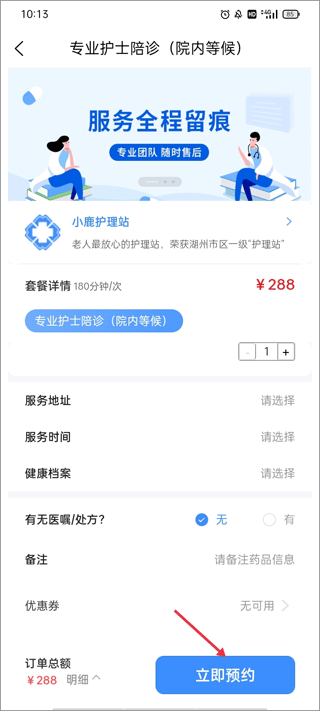 护士小鹿app(图4)