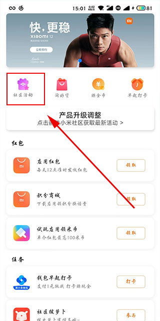 miui活动app(图2)