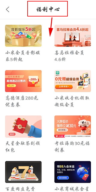 miui活动app(图3)