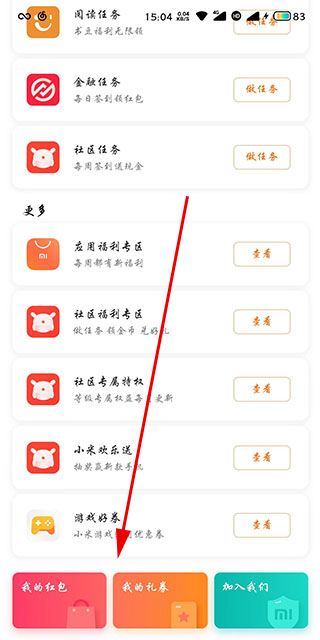 miui活动app(图4)