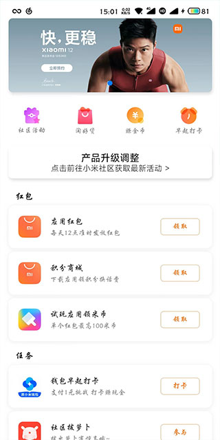 miui活动app1